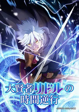 策驰影院热血动漫 星轨少年 海报
