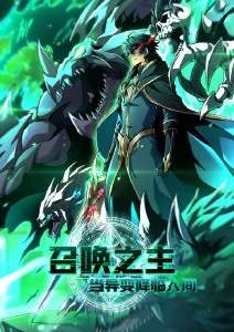 策驰影院科幻动漫 深海信标 海报
